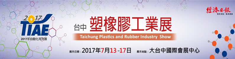Taichung Plastics and Rubber Industry Show 2017